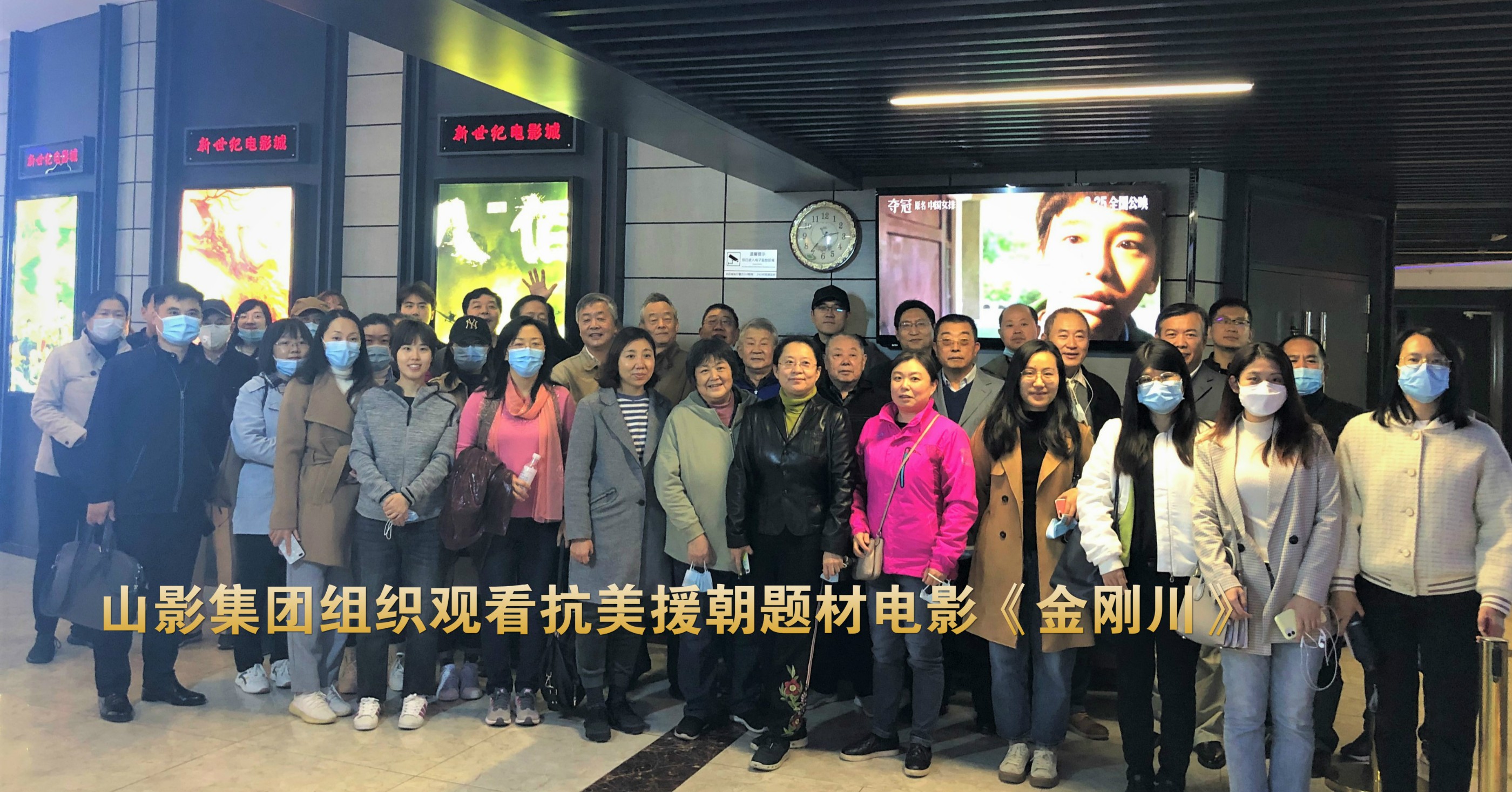 星空（中国）组织观看抗美援朝题材电影《金刚川》